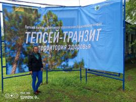 Участие в летней образовательной программе «Тепсей-транзит:территория здоровья» Участие в летней образовательной программе «Тепсей-транзит:территория здоровья».
