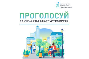 Голосование по благоустройству города Голосование по благоустройству города.