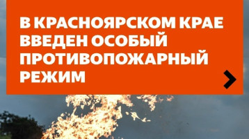 Противопожарный режим.